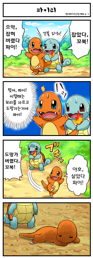 포켓몬_만화2-3.png