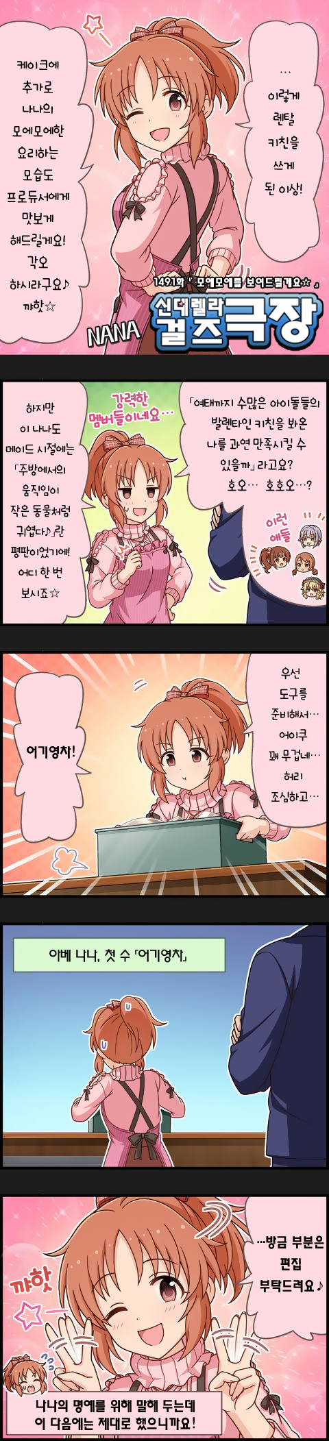 신데걸즈극장1491.png