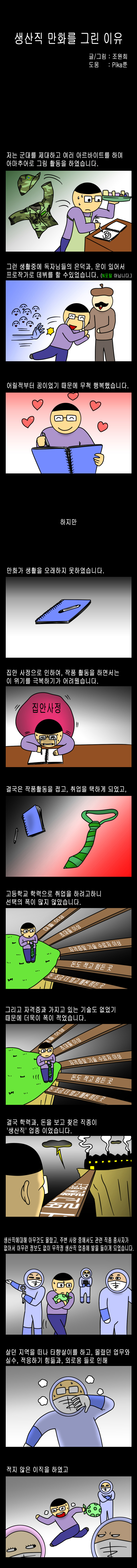 생산직 만화를 그린 이유.jpg