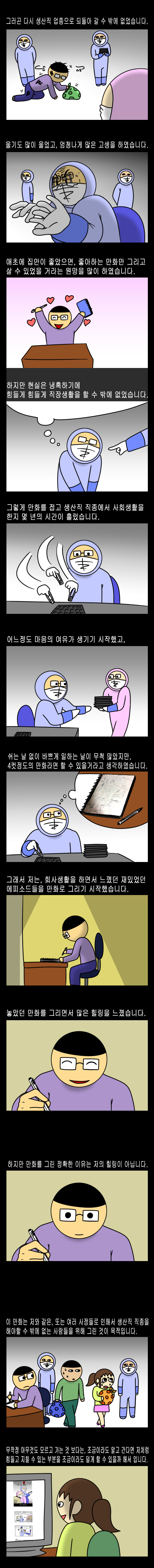 생산직 만화를 그린 이유2.jpg