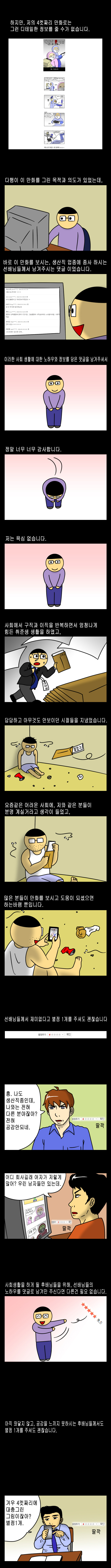 생산직 만화를 그린 이유3.jpg