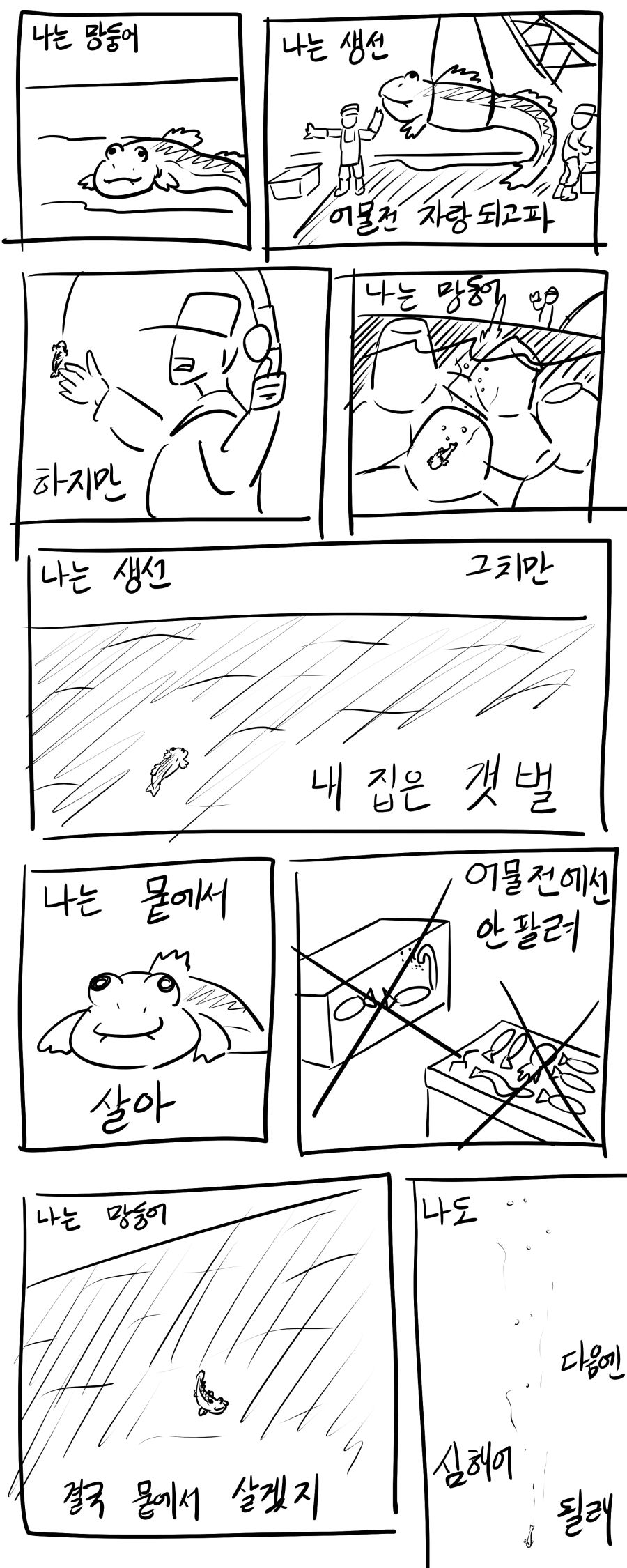 망둥어.png