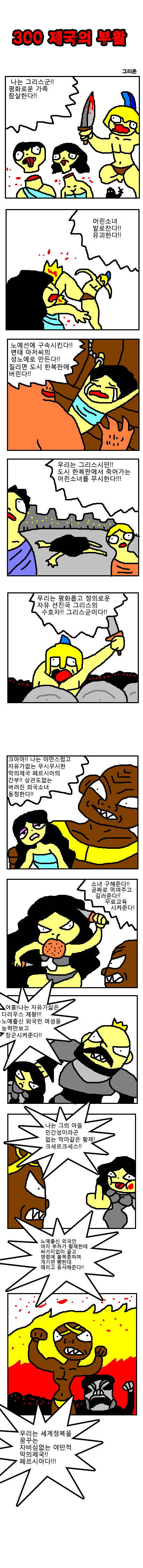 300제국의부활.jpg