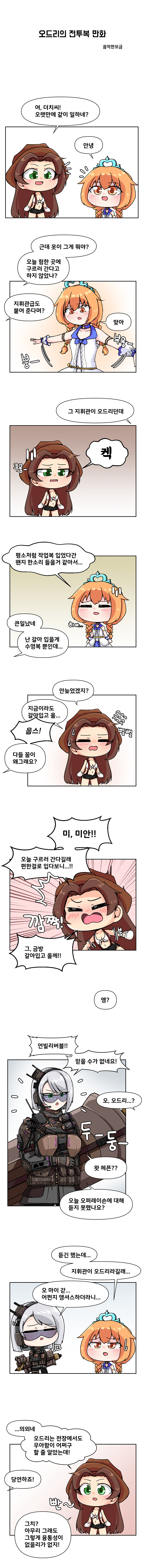 제복오드리1.jpg