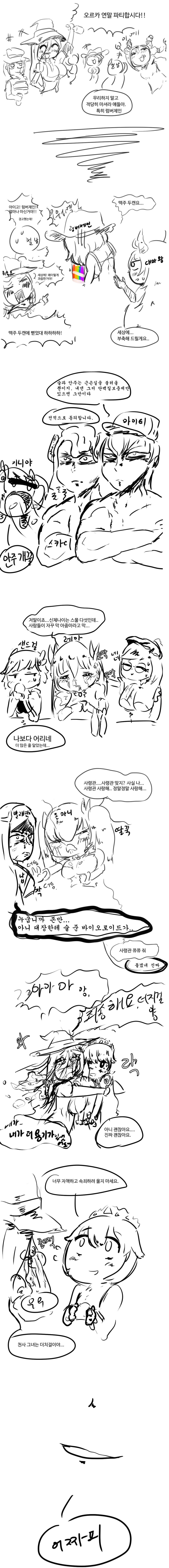 라오) 연말파티하는 오르카1.jpg