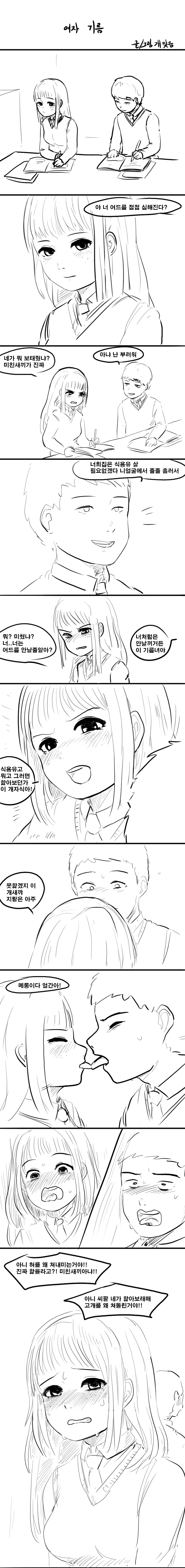 여자기름.png