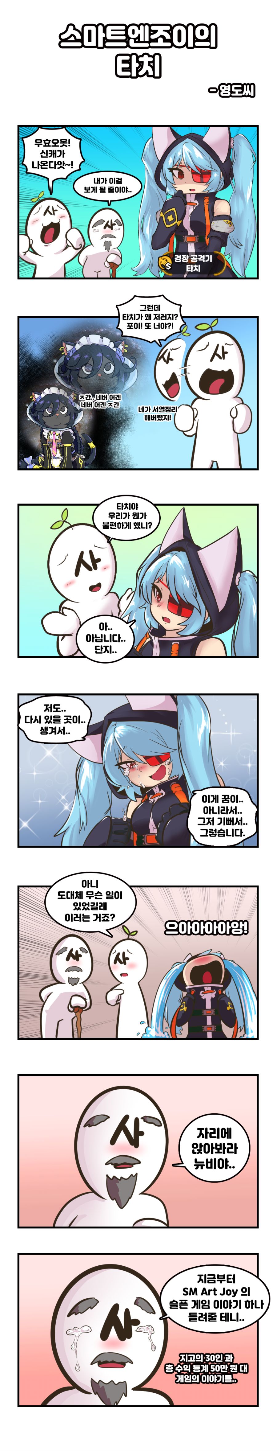 스마트엔조이의 타치.png