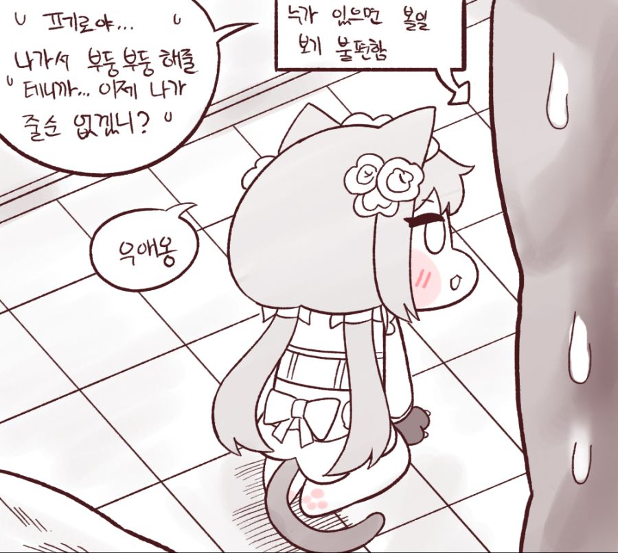 (라스트 오리진) 엉겨붙는 페로 만화.8.png