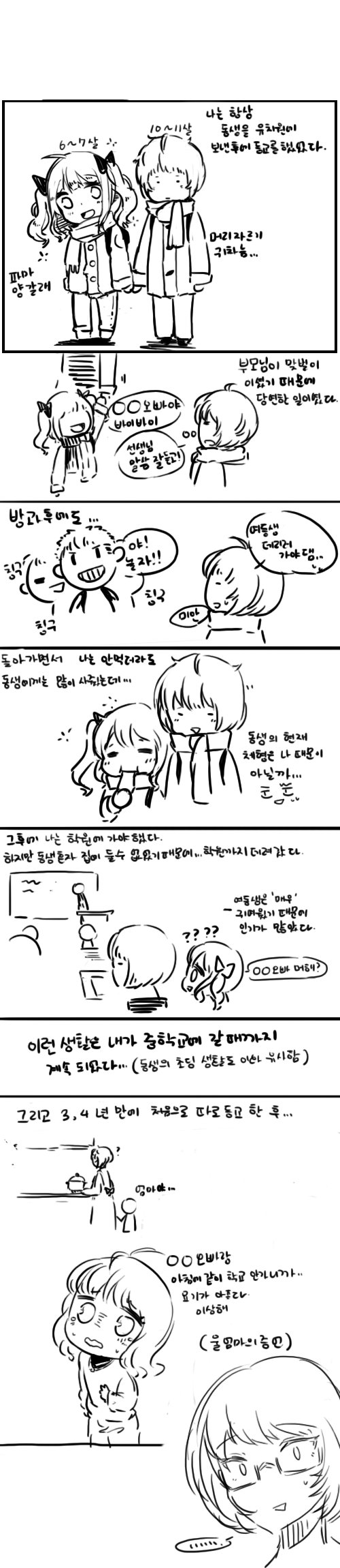 오빠와 친한 여동생.png