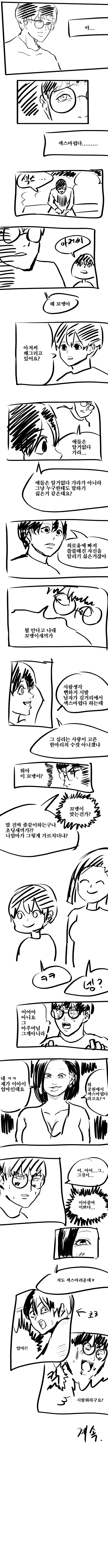 섹♡마렵다 만화 아들 밀프.png