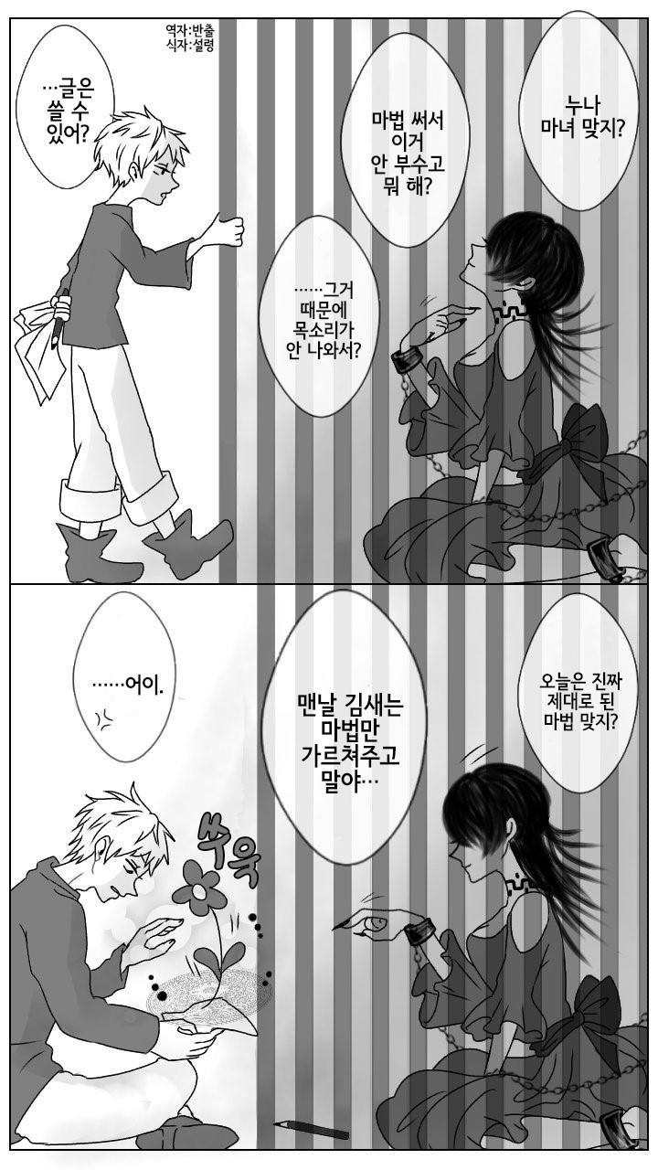 감옥 마녀 만화1.jpg