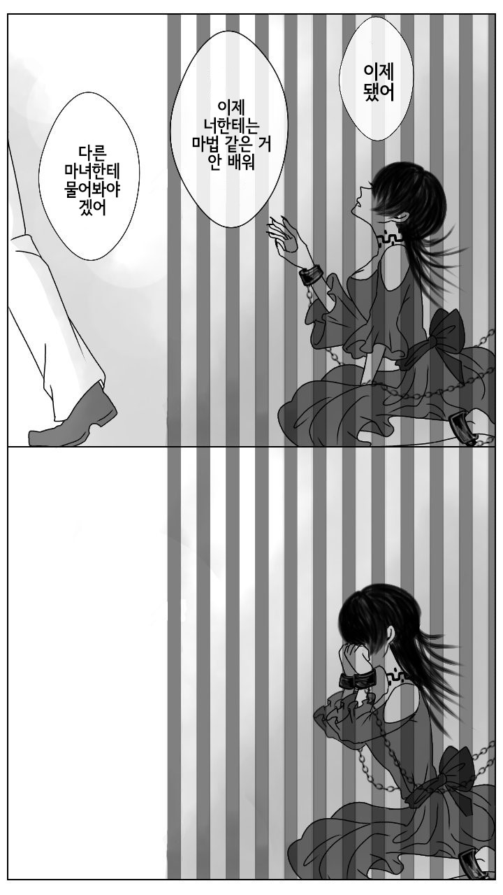 감옥 마녀 만화2.jpg