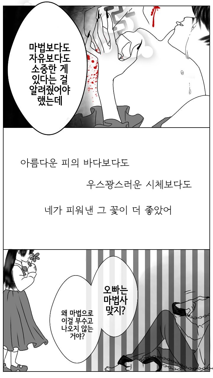 감옥 마녀 만화5.jpg
