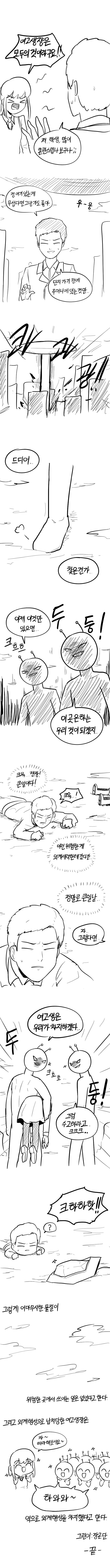 여고생쫓기는만화4.png