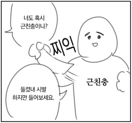 근친충 근친 2.png