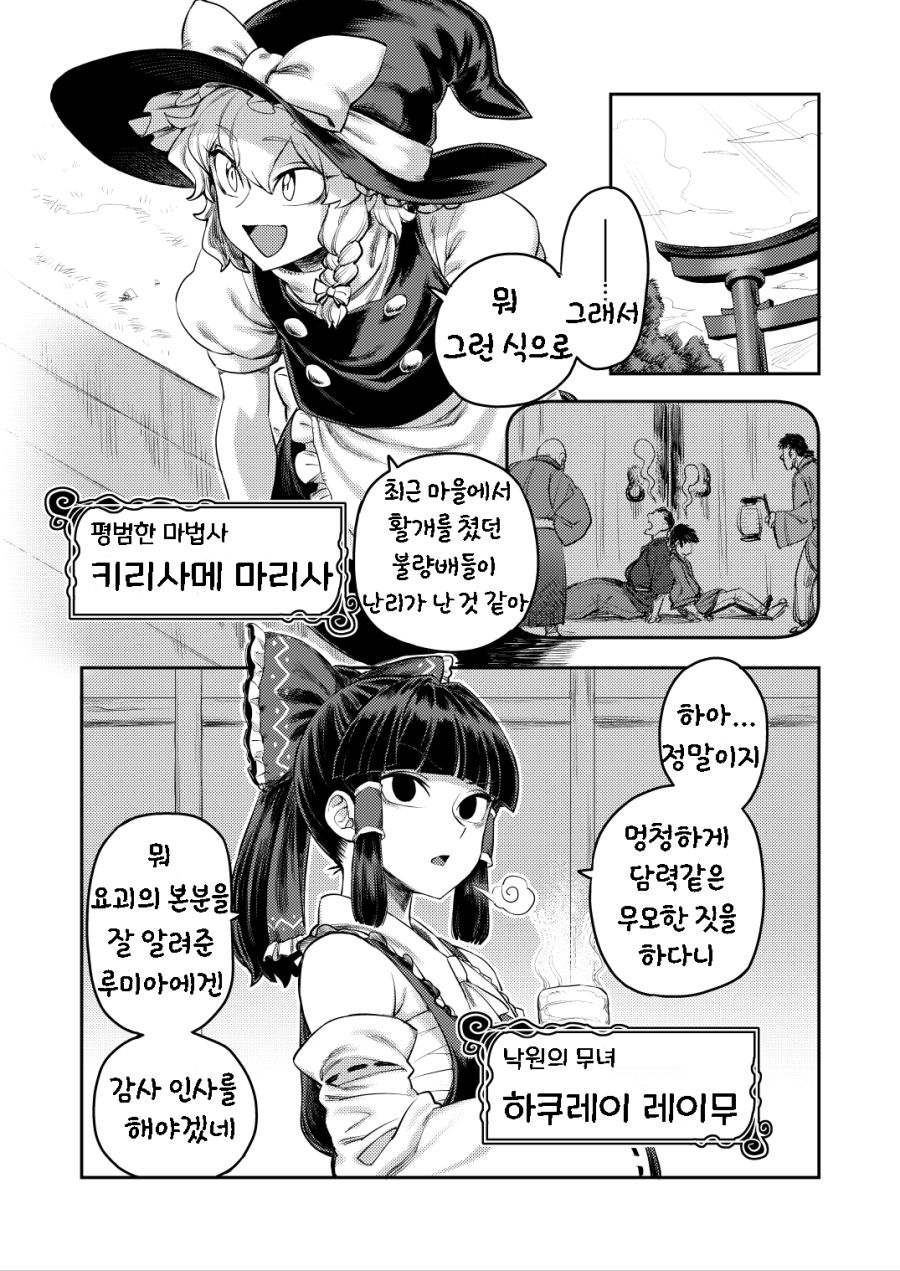 동방) 핫산) 스페이스진 작가님의 루미아의 날 만화.11.png