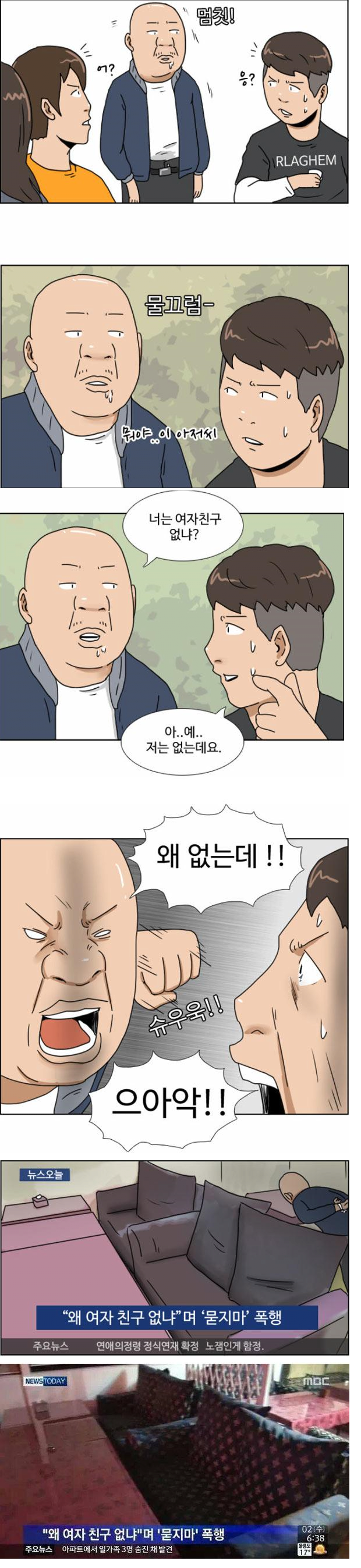 여친없다고구타.png