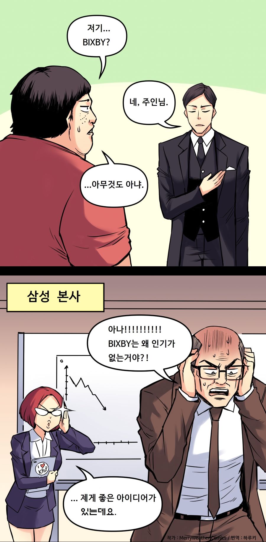 삼성걸 개발하는 만화2 번역본.jpg