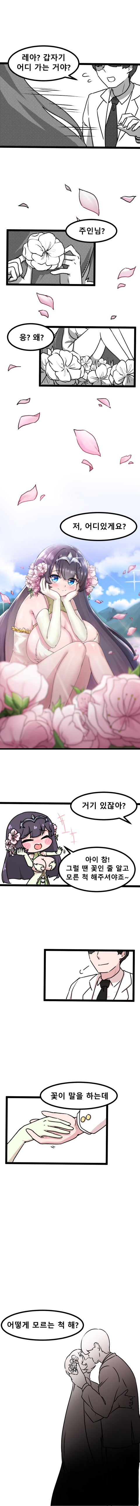 [레아] 레아와 결혼하는 만화 02.jpg