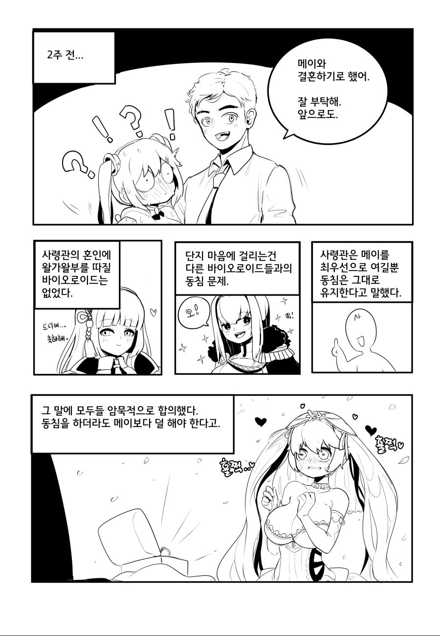 [메이] 메이 첫날밤 만화 03.png