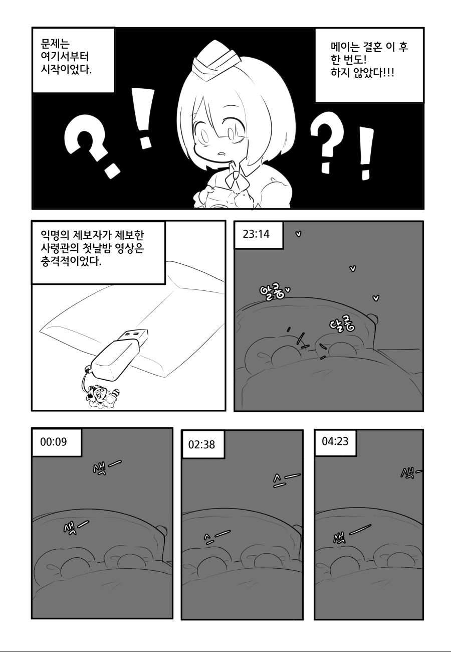 [메이] 메이 첫날밤 만화 04.png
