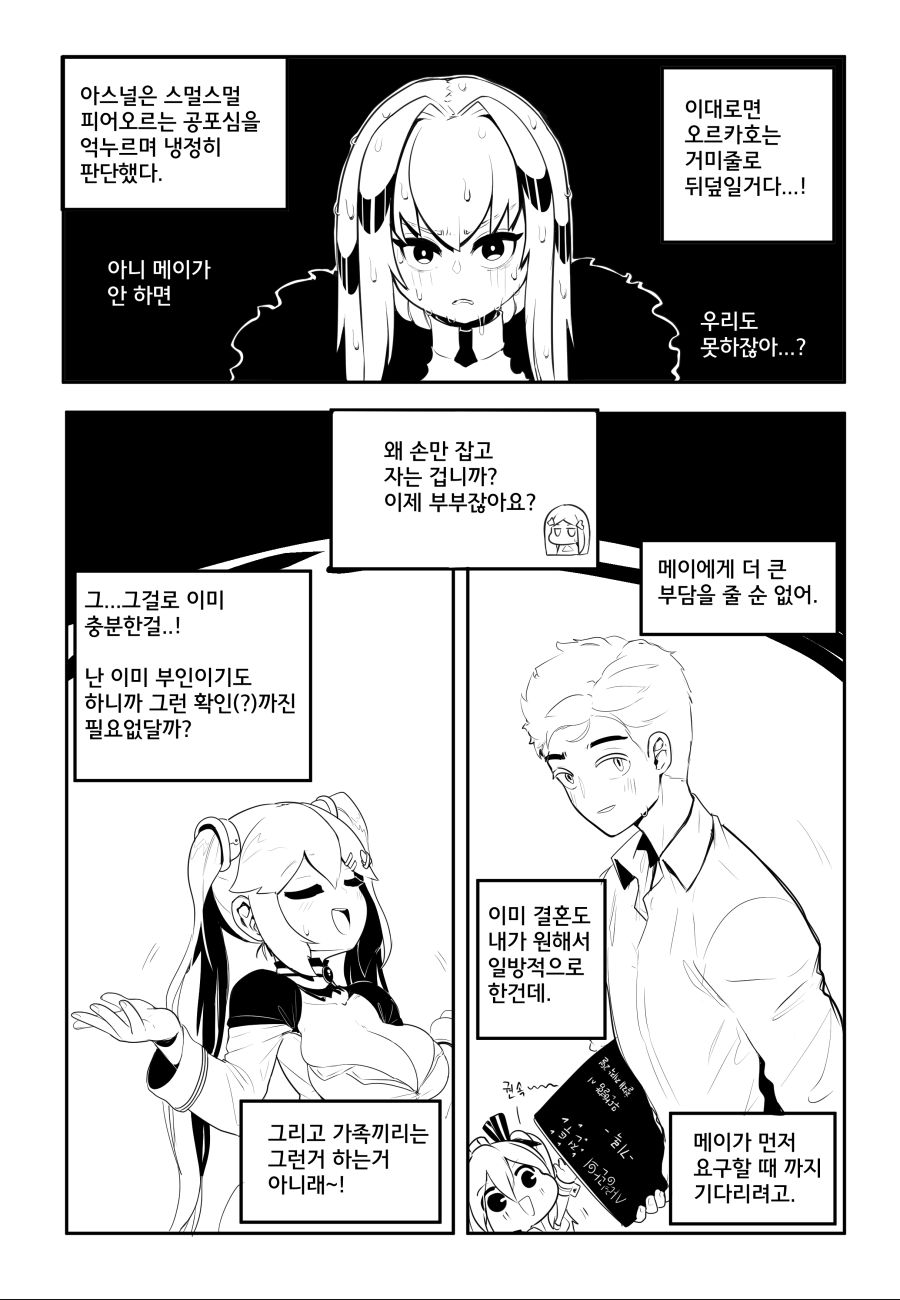 [메이] 메이 첫날밤 만화 05.png