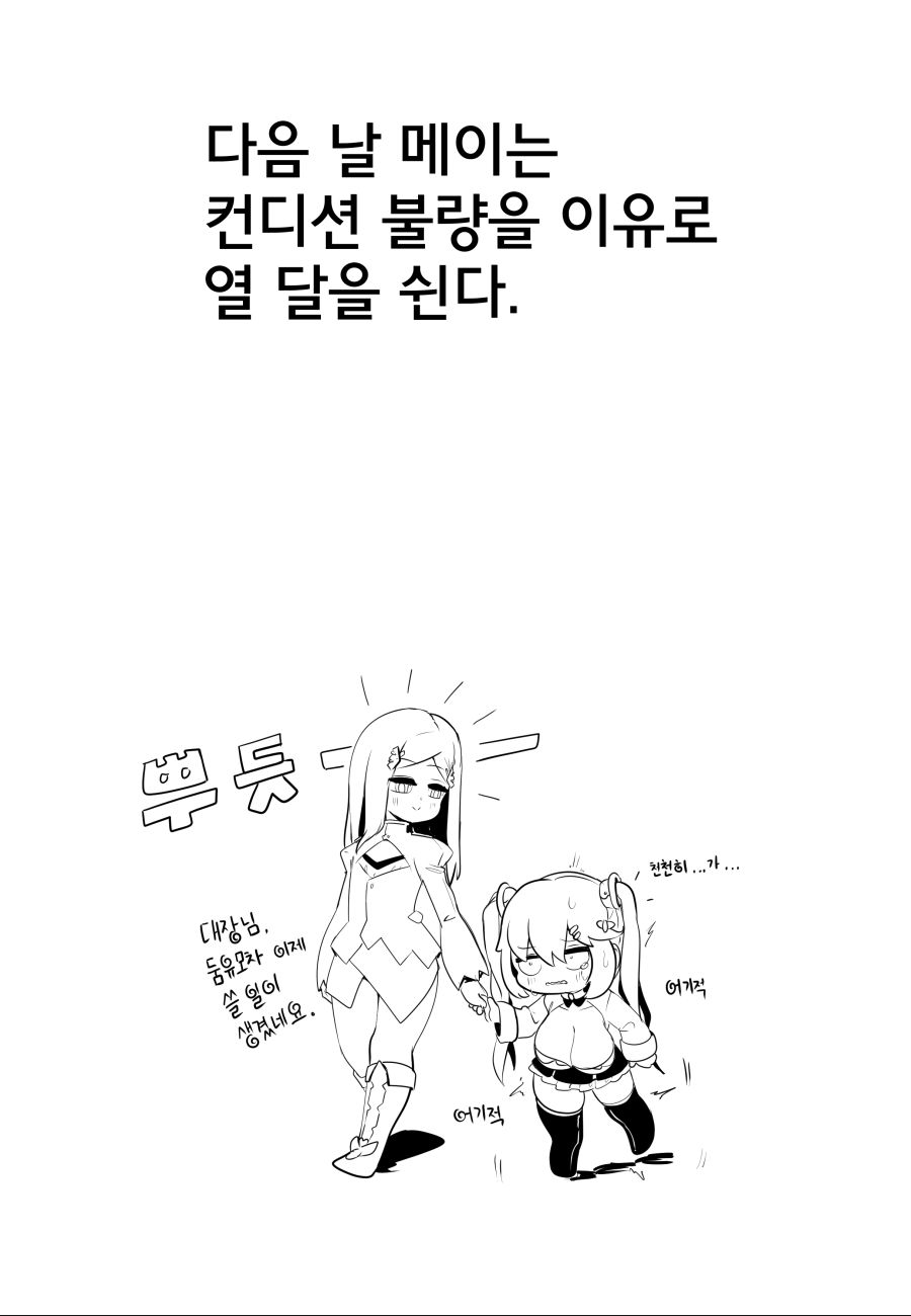[메이] 메이 첫날밤 만화 15.png