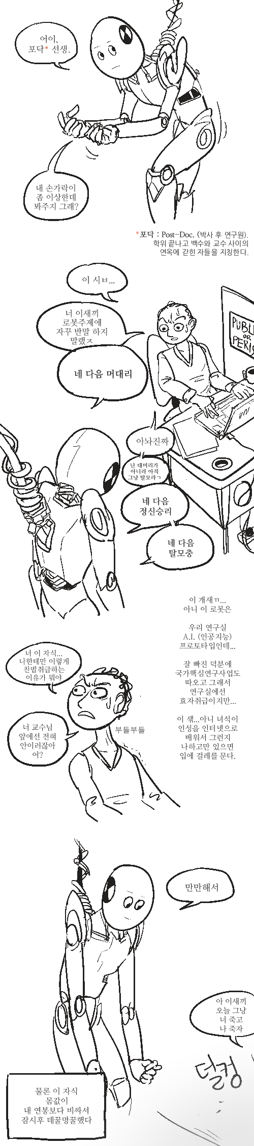 로봇과 탈모어01.png