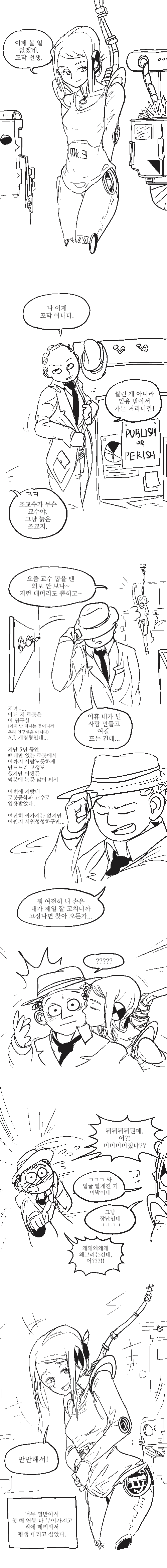 로봇과 탈모어02.png