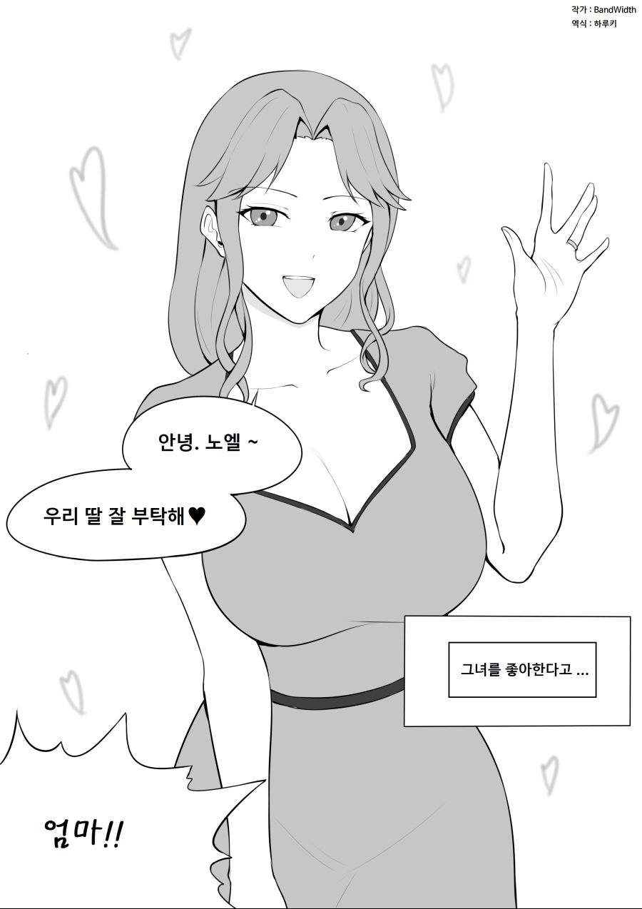 소꿉친구 엄마 고백 03.jpg