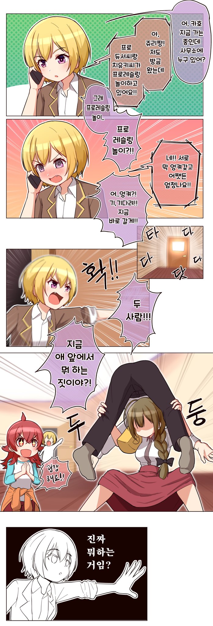 [@] 프로듀서랑 치유키씨가 프로레슬링 놀이 하는 만화.jpg