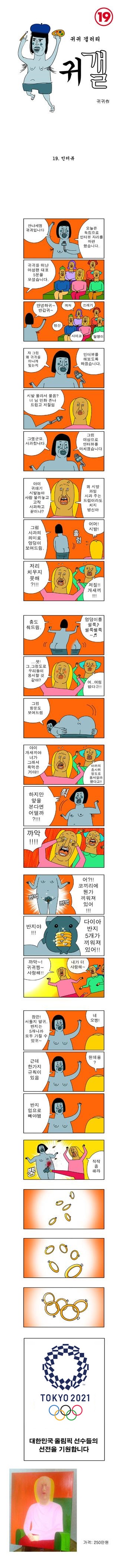 귀귀 올림픽.jpg