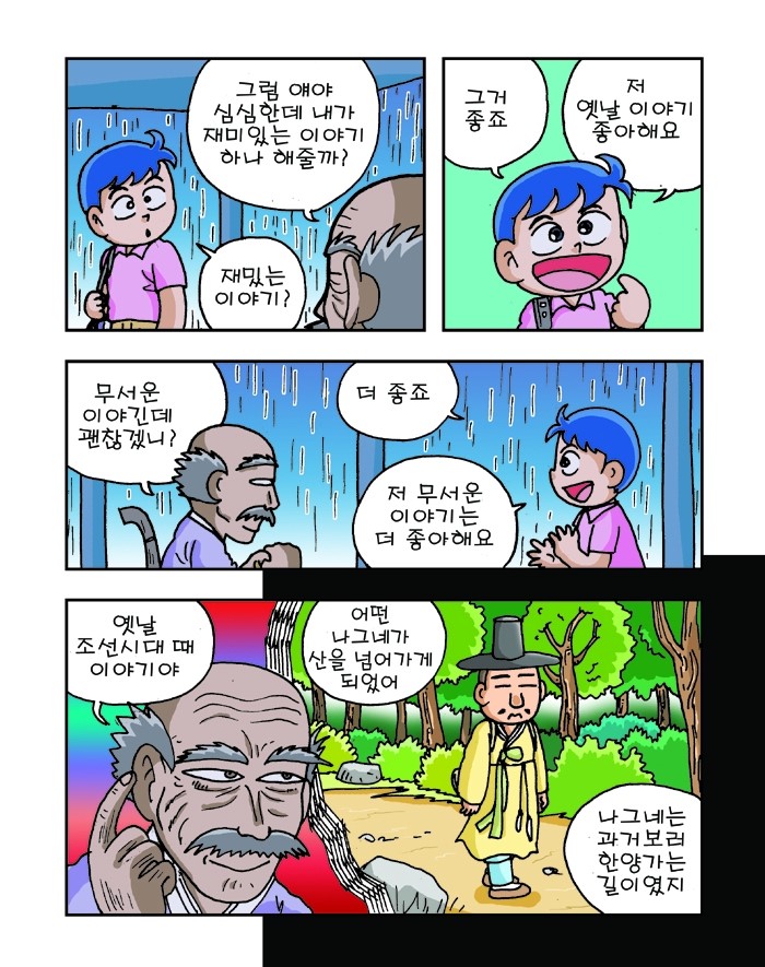 무서운_이야기해줄까05_사본.jpg