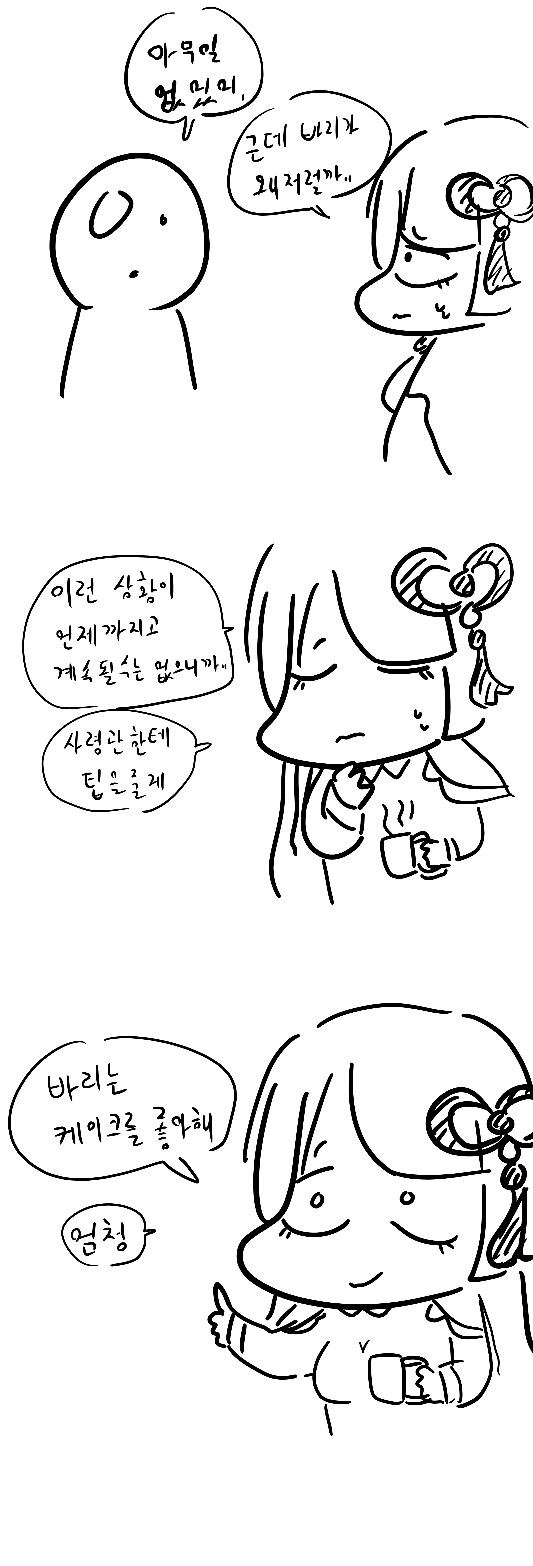 라오) 안드바리가 싸늘해진.manga3.jpg