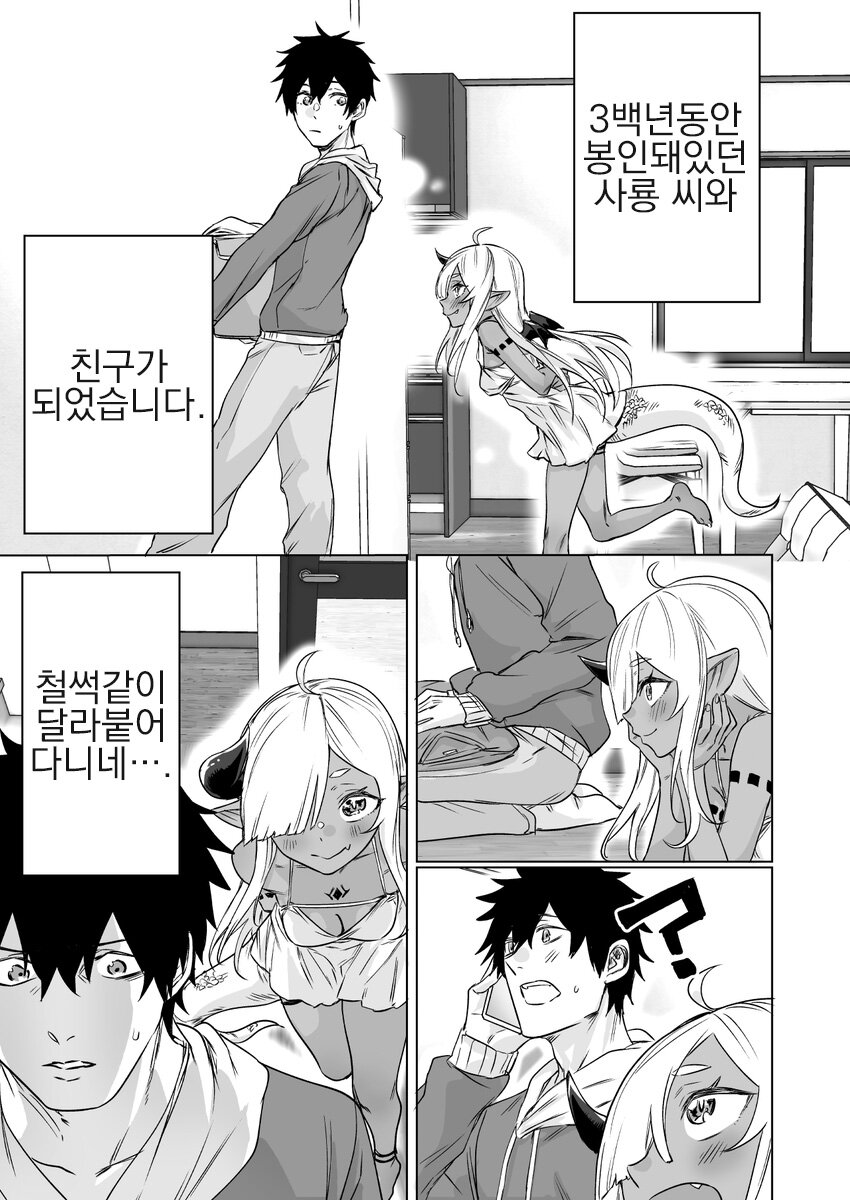 드래곤 소녀와 친구먹는 만화.Manhwa5.jpg