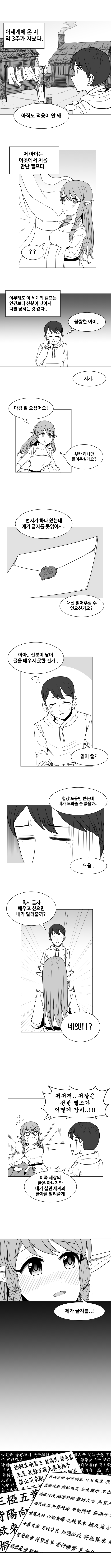 이세계 엘프에게 글자를 가르쳐주는 만화1.png