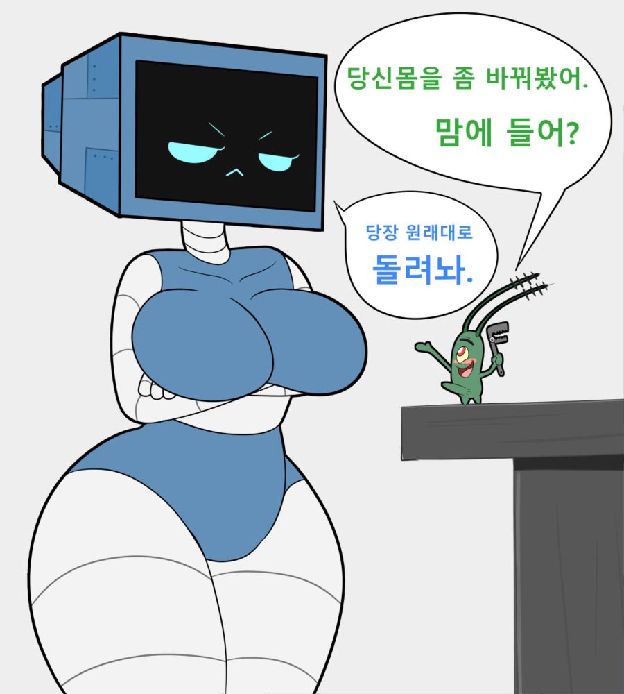 스폰지밥 플랑크톤이 캐런을 개조한 만화 만화방 뀨잉넷 온세상 모든 웹코믹이 모이는 곳