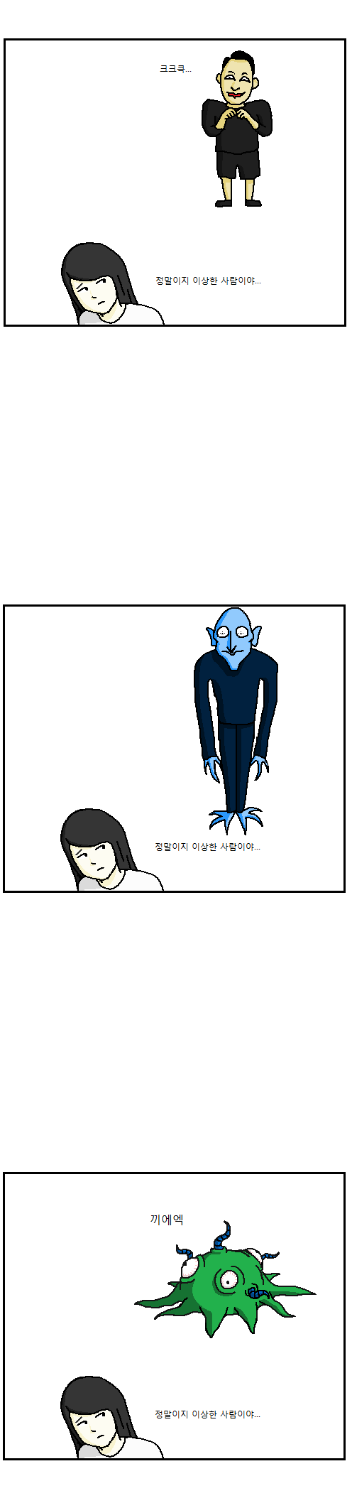 정말이지 이상한.png