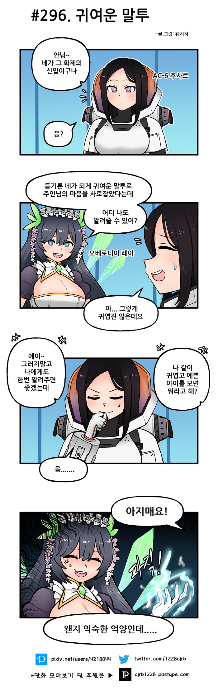 296._귀여운_말투.png