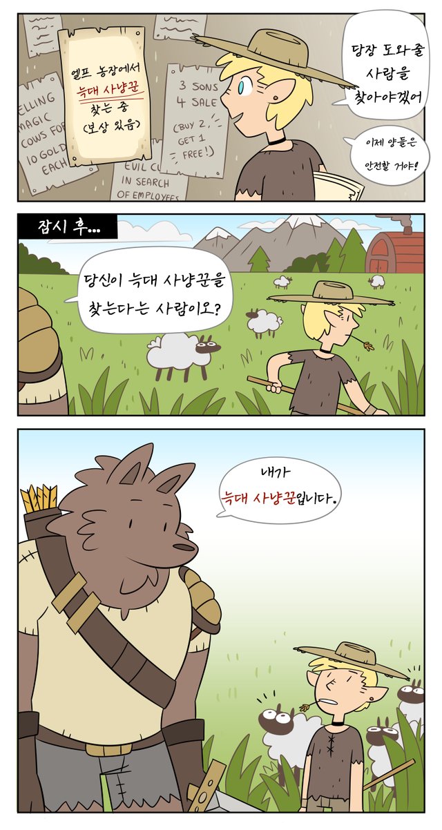 늑대 사냥꾼 고용하는.manhwa.jpg