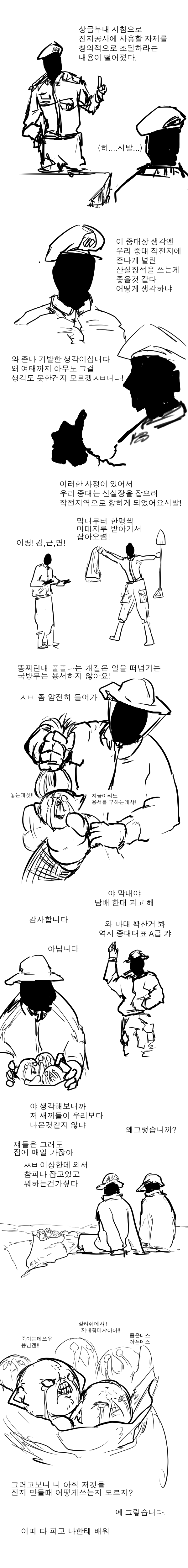 참피 진지공사.png