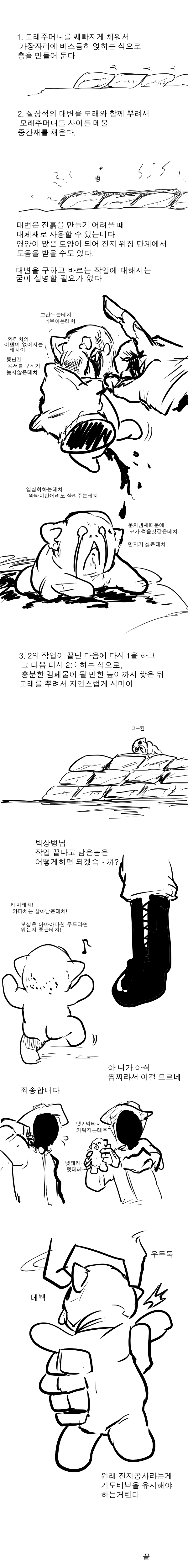 참피 진지공사1.png