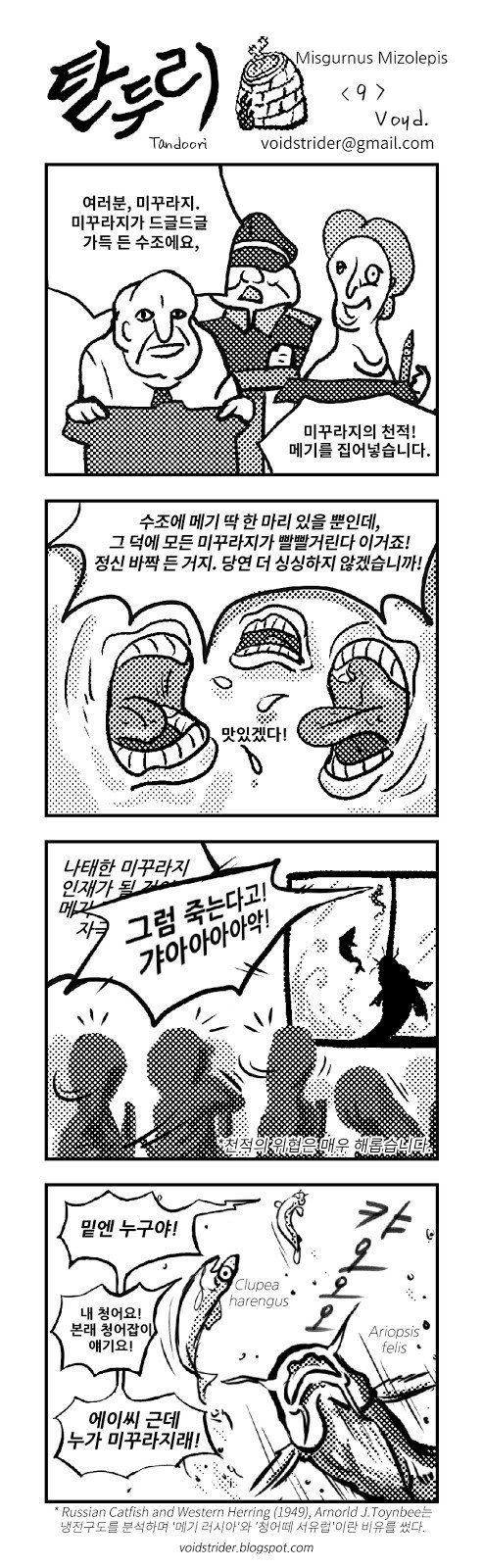미꾸라지.jpeg