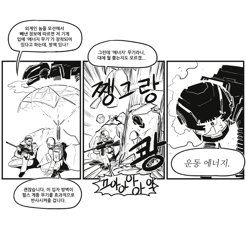 에너지 무기.png