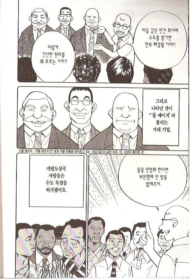 물 민영화2.jpg