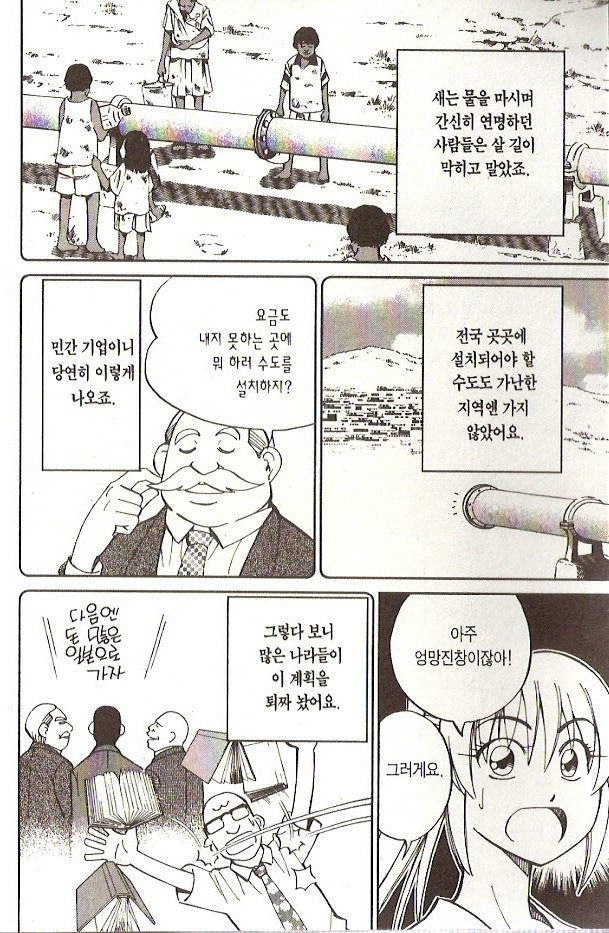 물 민영화4.jpg