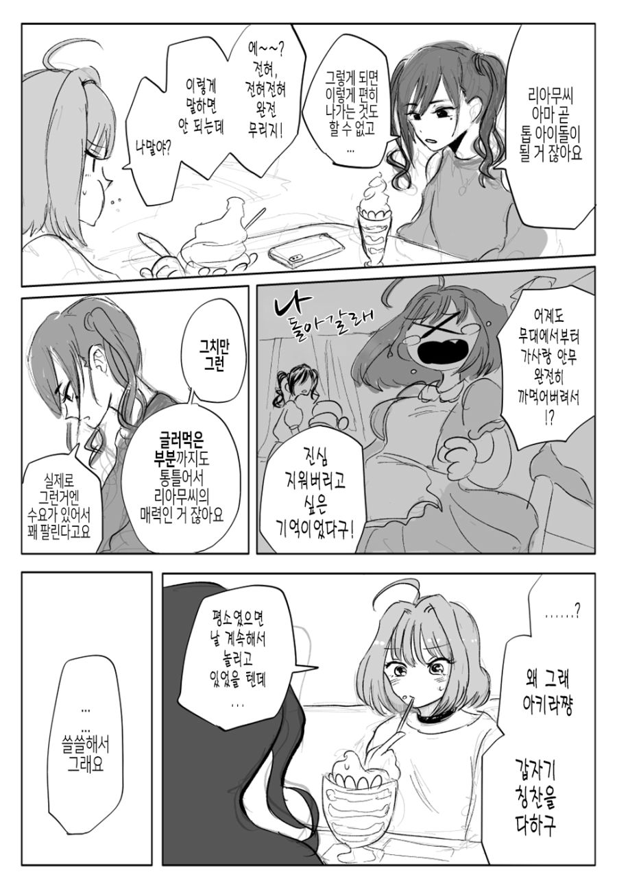 나랑 아키라쨩이랑2.jpg