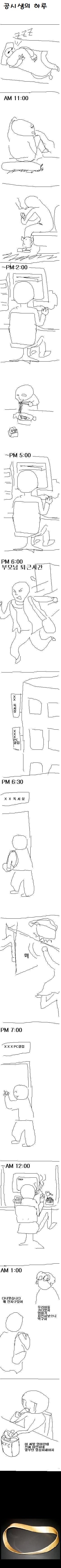 공시생의 하루.jpg