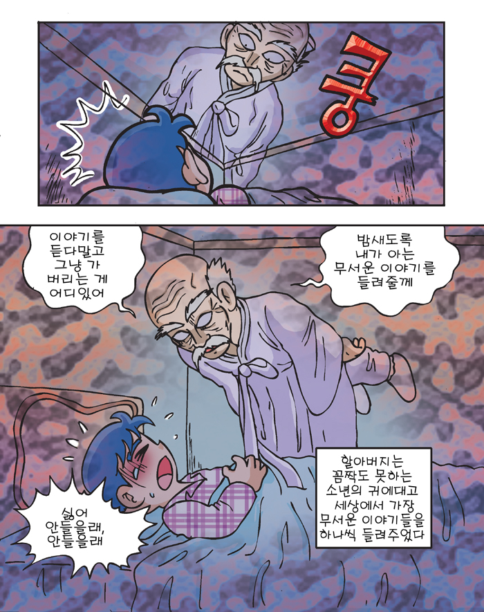 무서운_이야기해줄까42_사본.jpg