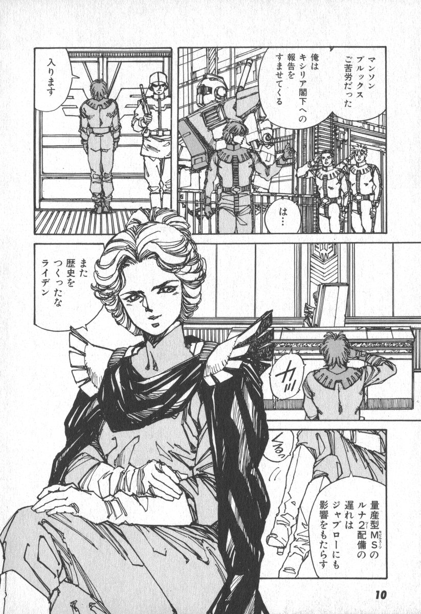 Gundam_Pilot_Series_of_Biographies_The_Brave_Soldiers_in_the_Sky_RAW_010.jpg